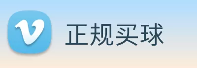 正规买球 logo